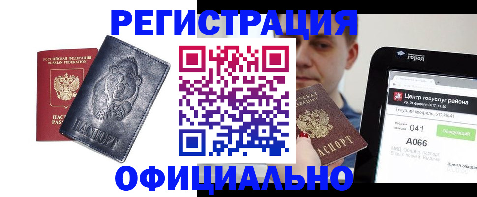 временная регистрация законно в Снежногорске