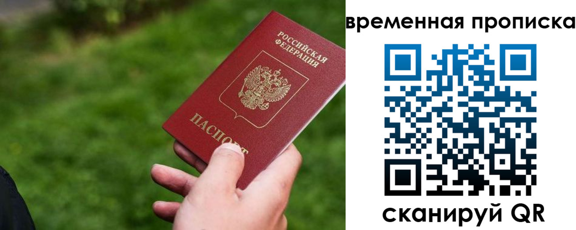 временная регистрация купить в Снежногорске