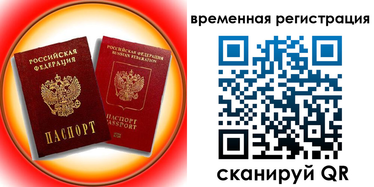 временная регистрация собственник в Снежногорске