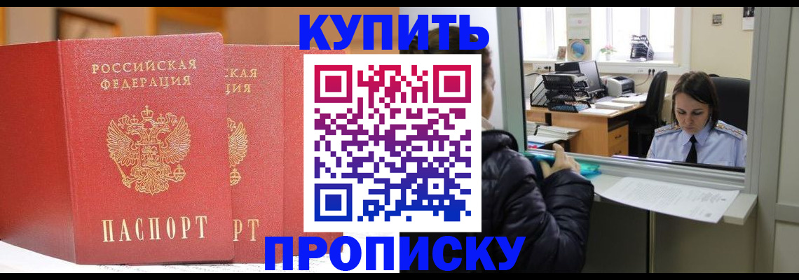 прописка для школы в Снежногорске
