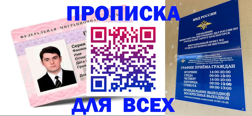 временная регистрация в квартире в Снежногорске