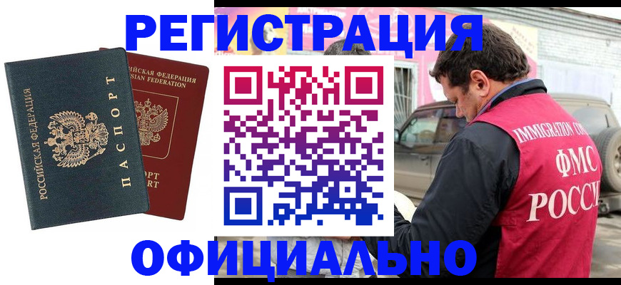временная регистрация поиск в Снежногорске