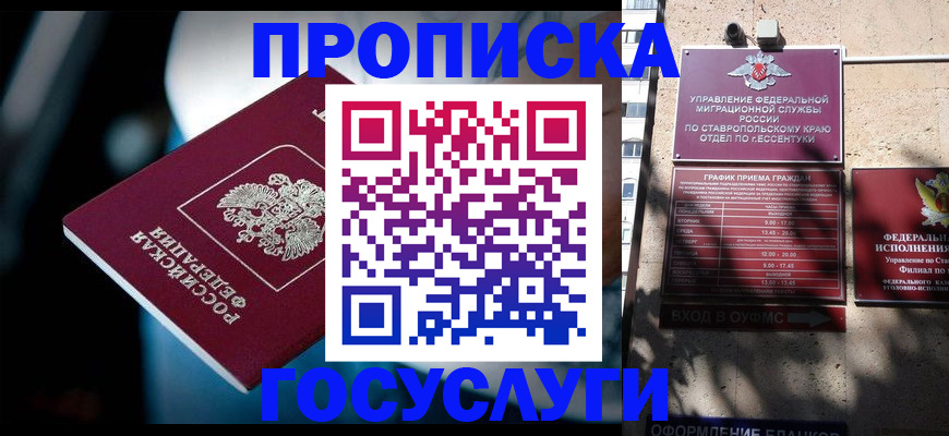временная регистрация купить в Снежногорске