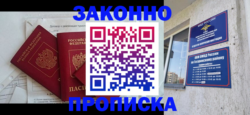 временная регистрация адрес в Снежногорске