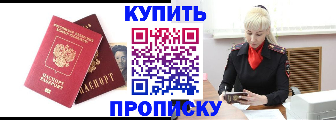 временная регистрация законно в Снежногорске