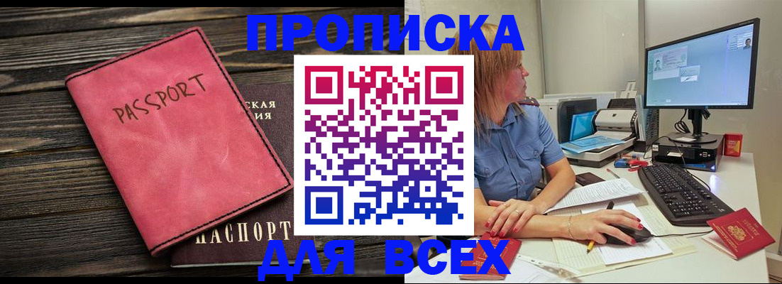 регистрация в Снежногорске